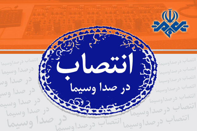 ۲ مدیر شبکه عوض می‌شوند