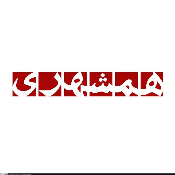 روزنامه همشهری هنرمندان و ورزشکاران معترض را «جوزده» و «نان به نرخ روزخور» خواند