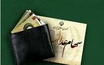  زمان واریز سود سهام عدالت ۱۴۰۵؛ آخرین جزئیات برای سهامداران