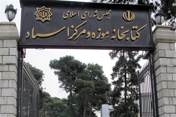 آلودگی هوا کتابخانه مجلس را تعطیل کرد