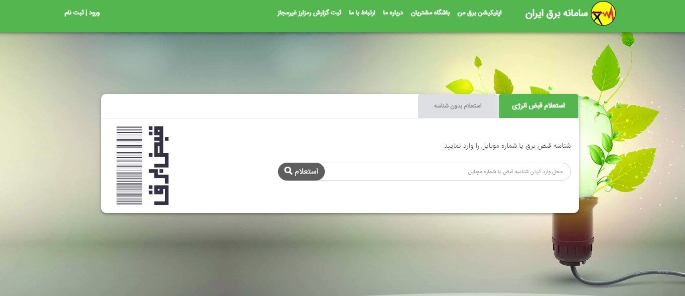 سامانه «برق من» هک شد+ جزییات