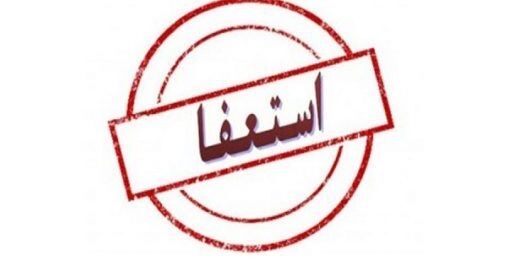 محمد فرخ زاده از شورای شهر شیراز استعفا کرد