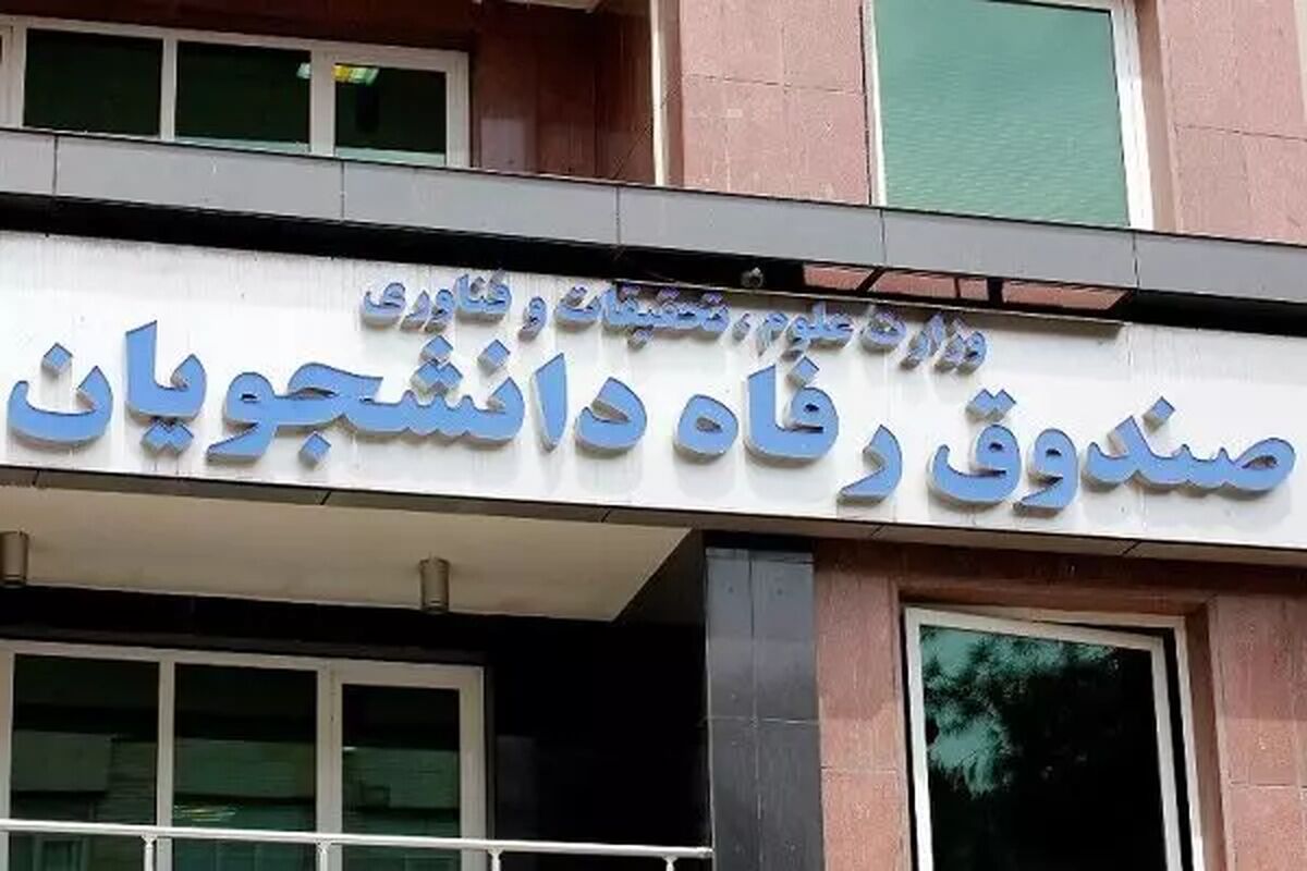معاون برنامه ریزی و امور سرمایه گذاری صندوق رفاه منصوب شد