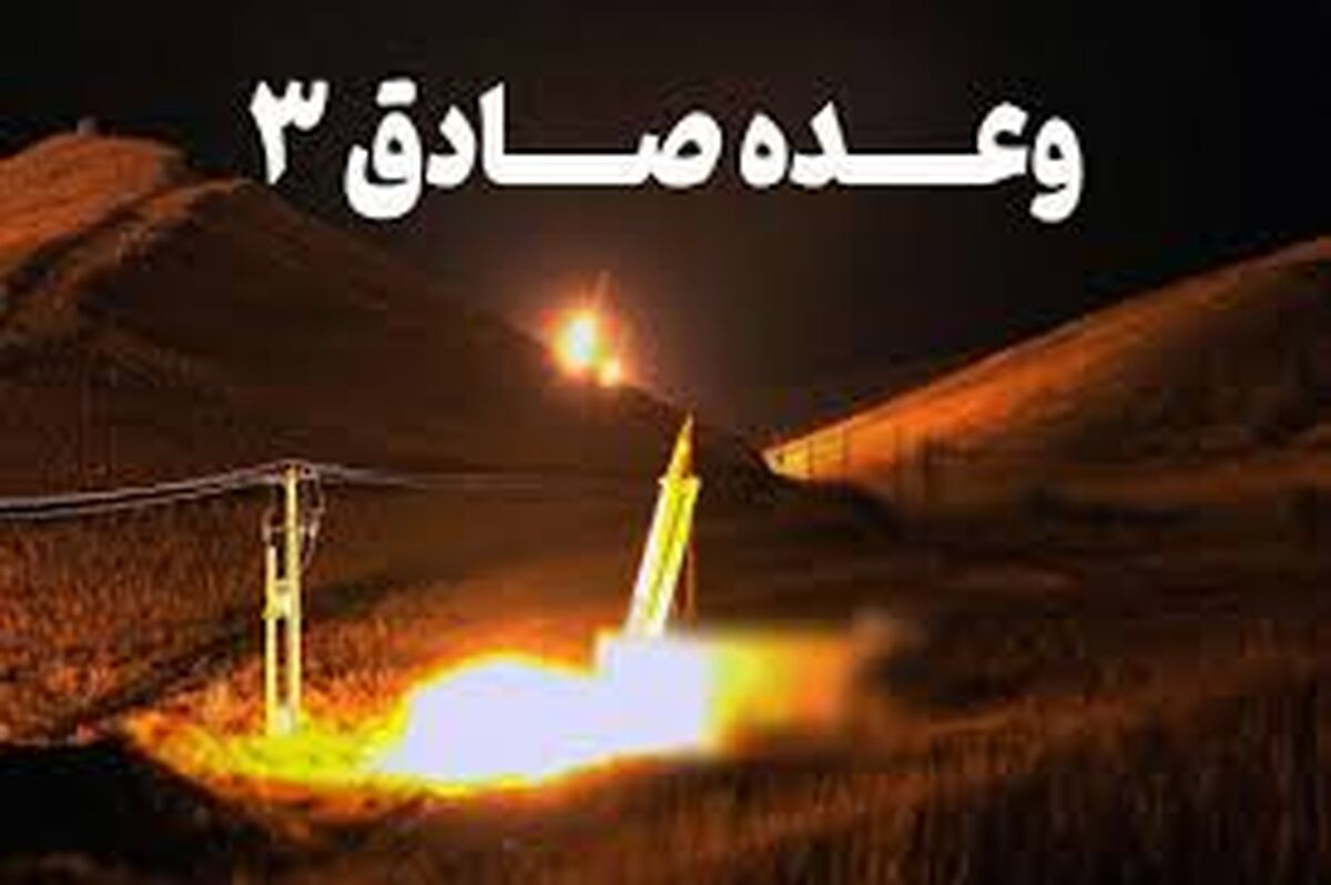 این جنگ، وعده صادق بود