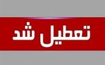  ادارات قم، فردا چهارشنبه ۱۷ تیر تعطیل شد