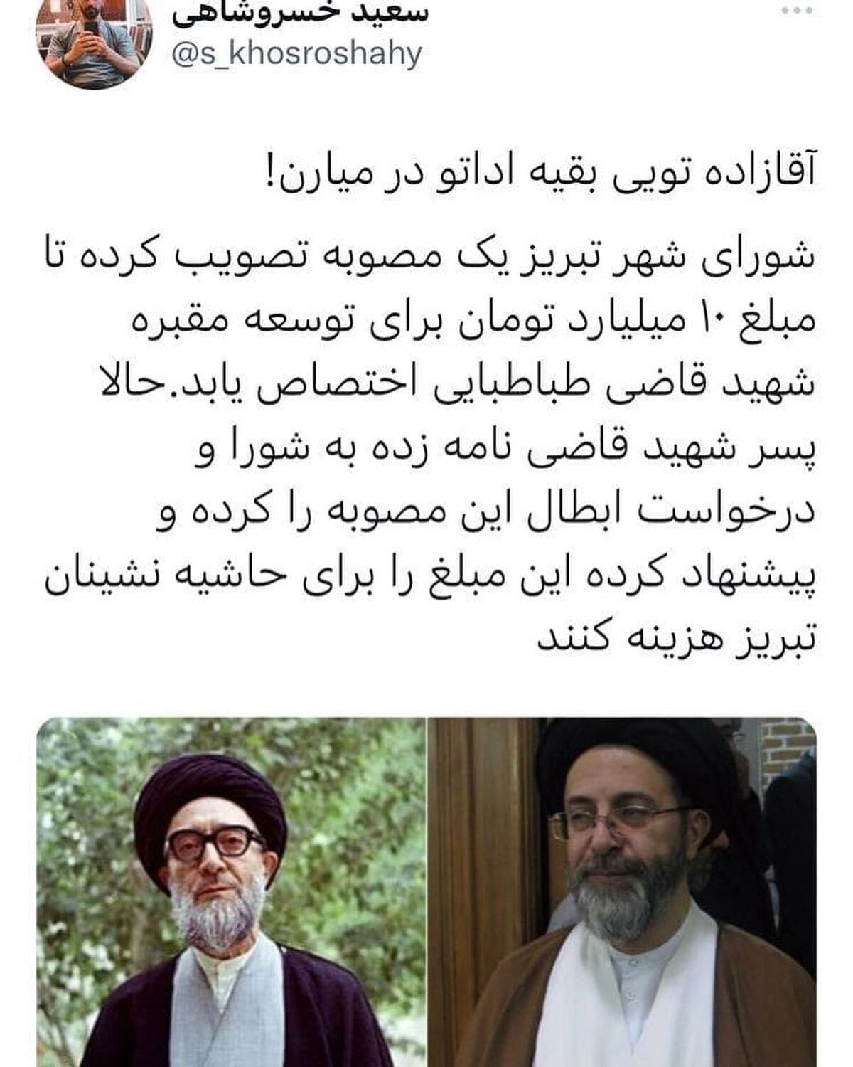 این روحانی تبریزی جلوی اسراف ۱۰ میلیارد تومان را گرفت+ عکس