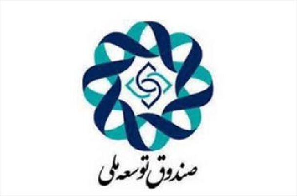 بدهی ۱۵.۵ میلیون یورویی یک شرکت ساختمانی به صندوق توسعه ملی؛ نام شرکت از لیست معوق بانک به لیست مشکوک‌الوصول منتقل شده!