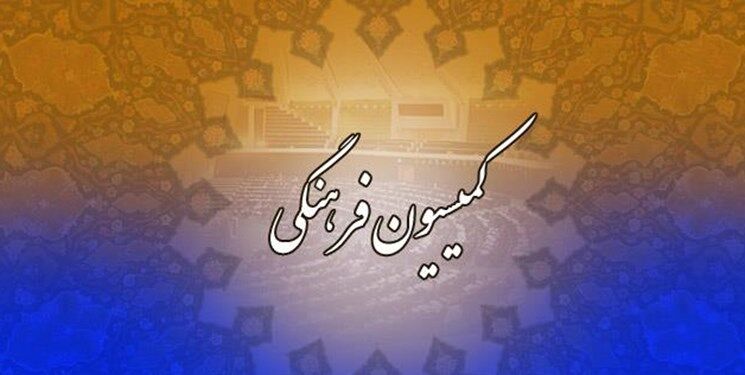 گزارش رئیس سازمان عقیدتی سیاسی ارتش به اعضای کمیسیون فرهنگی مجلس