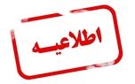 انسداد شبانه هر دو باند تونل توحید/ اعلام مسیرهای جایگزین
