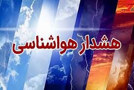هشدار هواشناسی برای مناطق جنوبی و غربی و ارتفاعات تهران