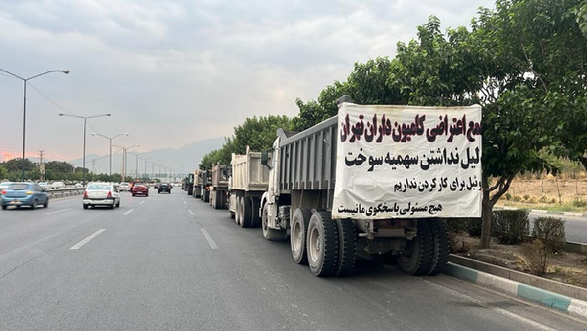  ماجرای اعتراض کامیونی در بزرگراه بابایی تهران