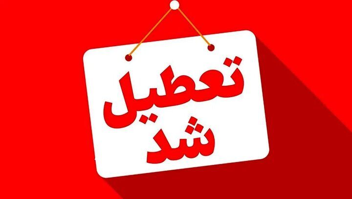 تهران تا آخر هفته تعطیل شد/دورکاری کارکنان دستگاه‌های اجرایی تا ۲۸ خرداد