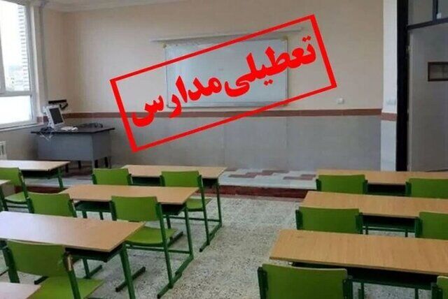 آخرین وضعیت تعطیلی مدارس آذربایجان غربی پنجشنبه ۹ بهمن