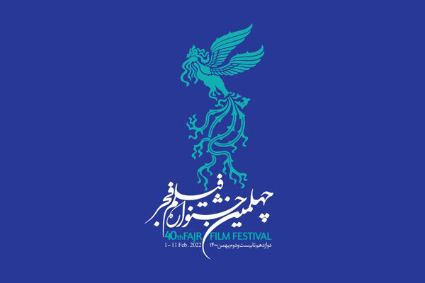 آغاز بلیت فروشی سینماهای مردمی چهلمین جشنواره فیلم‌ فجر