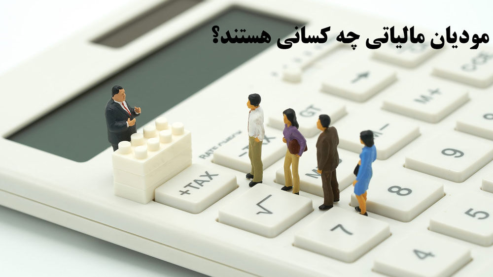 جزئیات ایجاد سامانه جدید رسیدگی به اعتراضات مودیان/بوروکراسی اداری اعتراض‌های مالیاتی حذف می‌شود