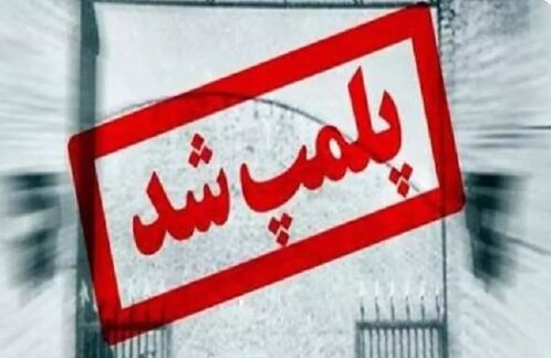 پلمپ دو کافه‌ رستوران در مشهد + عکس