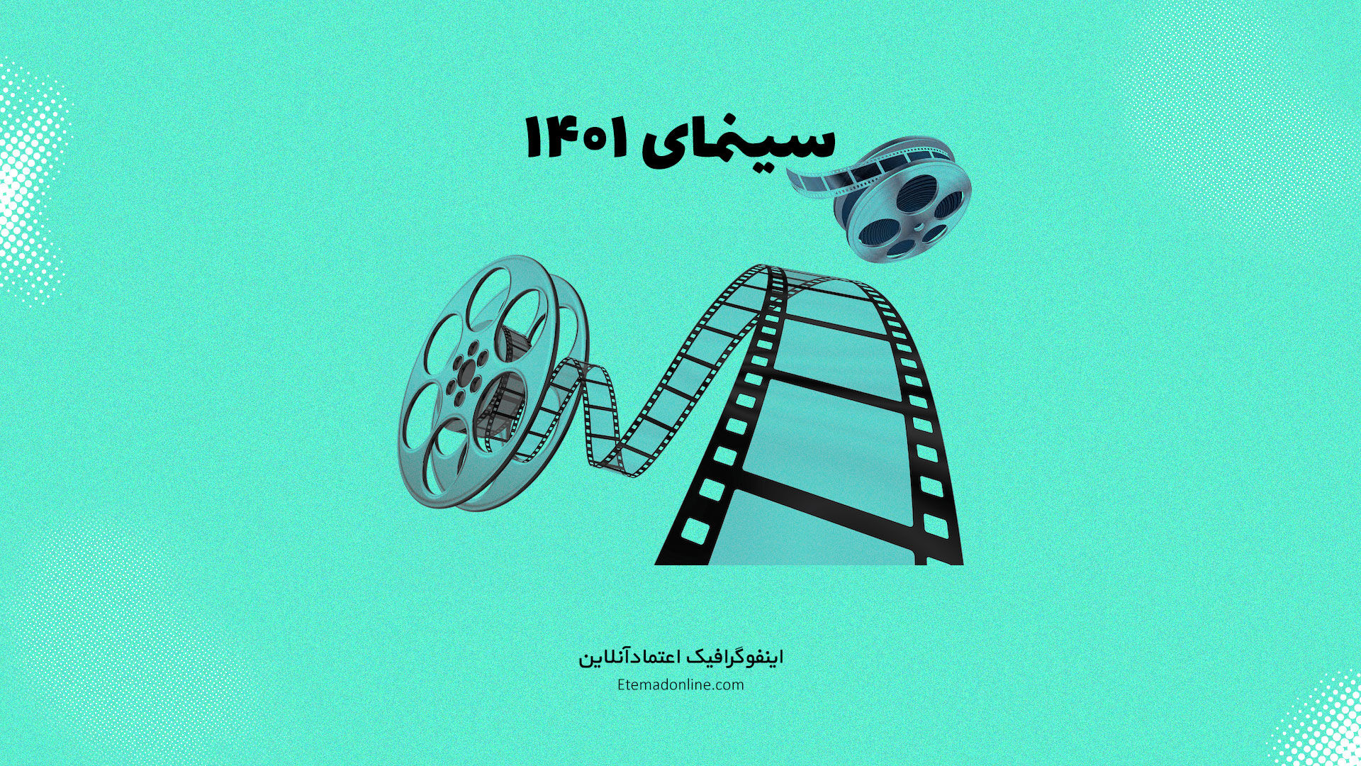 اینفوگرافی| پرفروش‌ترین فیلم‌های سال ۱۴۰۱