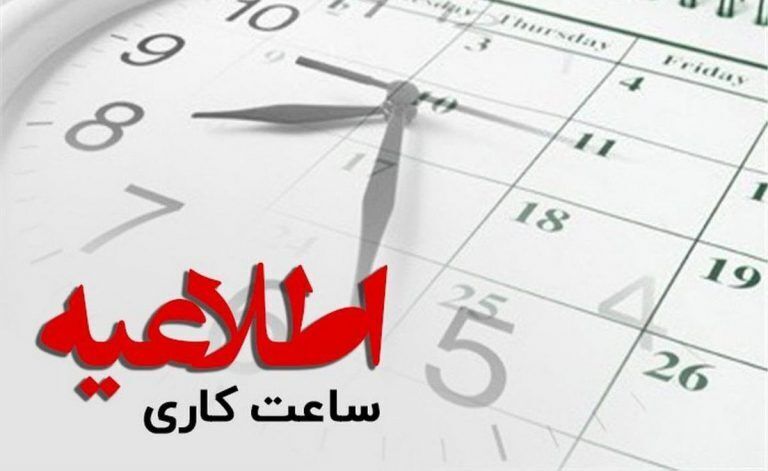 مصوبه کاهش ساعت کاری ادارات تأیید نشد