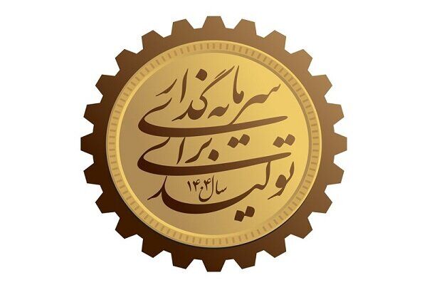 سال «سرمایه‌گذاری و تولید»؛ سال تصمیم‌های جسورانه و عملگرایانه