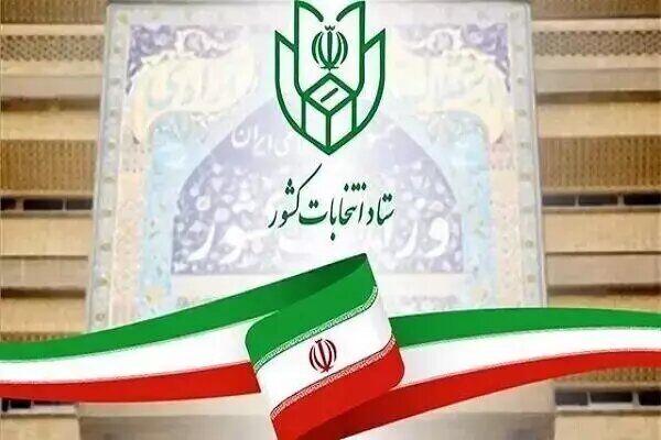 فردا؛ اعلام نتایج نهایی تایید صلاحیت داوطلبان انتخابات شوراها
