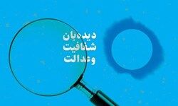 توضیحات دیده‌بان شفافیت و عدالت درباره یک خبر؛ اصل ماجرای رانت بی‌سابقه در دولت رئیسی چه بود؟