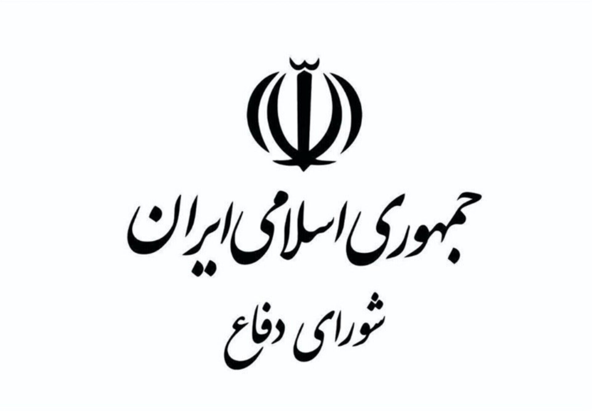 بیانیه شورای دفاع: ایران خود را محدود به واکنشِ پس از اقدام نمی‌داند و نشانه‌های عینی تهدید را بخشی از معادله امنیتی تلقی می‌کند/ تداوم رفتار‌های خصمانه دشمن، با پاسخ قاطع مواجه خواهد شد