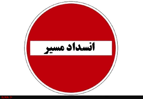 این محور امشب مسدود می‌شود