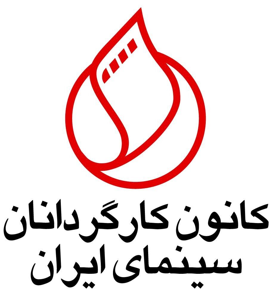 هیات مدیره جدید کانون کارگردانان را بشناسید