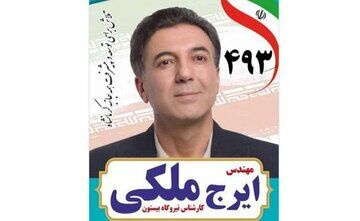 در ادامه حواشی انتخابات مجلس دوازدهم؛ آقای «چطور به تو گیر ندادن» تاییدصلاحیت شد!