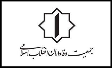 انتشار اولین لیست اصولگرایان برای دور دوم انتخابات مجلس + عکس و فهرست اسامی