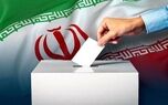 آیا انتخابات شوراها ۲۴ مهر برگزار می‌شود؟