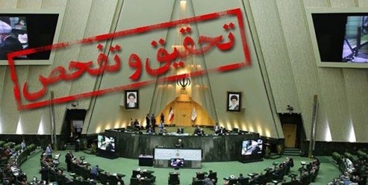 خیز مجلس برای تفحص از بانک‌های خصوصی