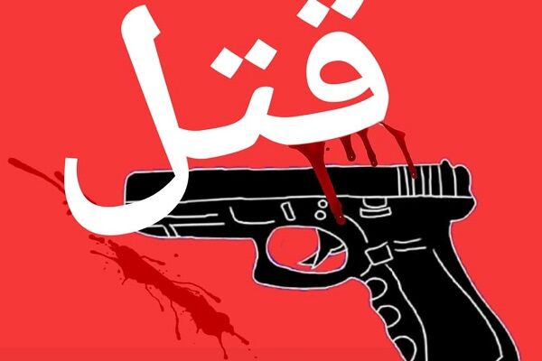 قتل 4 نفر به دلیل اختلاف شخصی