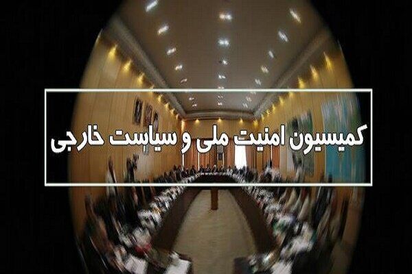 بررسی اتفاقات اخیر «اصفهان» و «کرج» در کمیسیون امنیت ملی مجلس