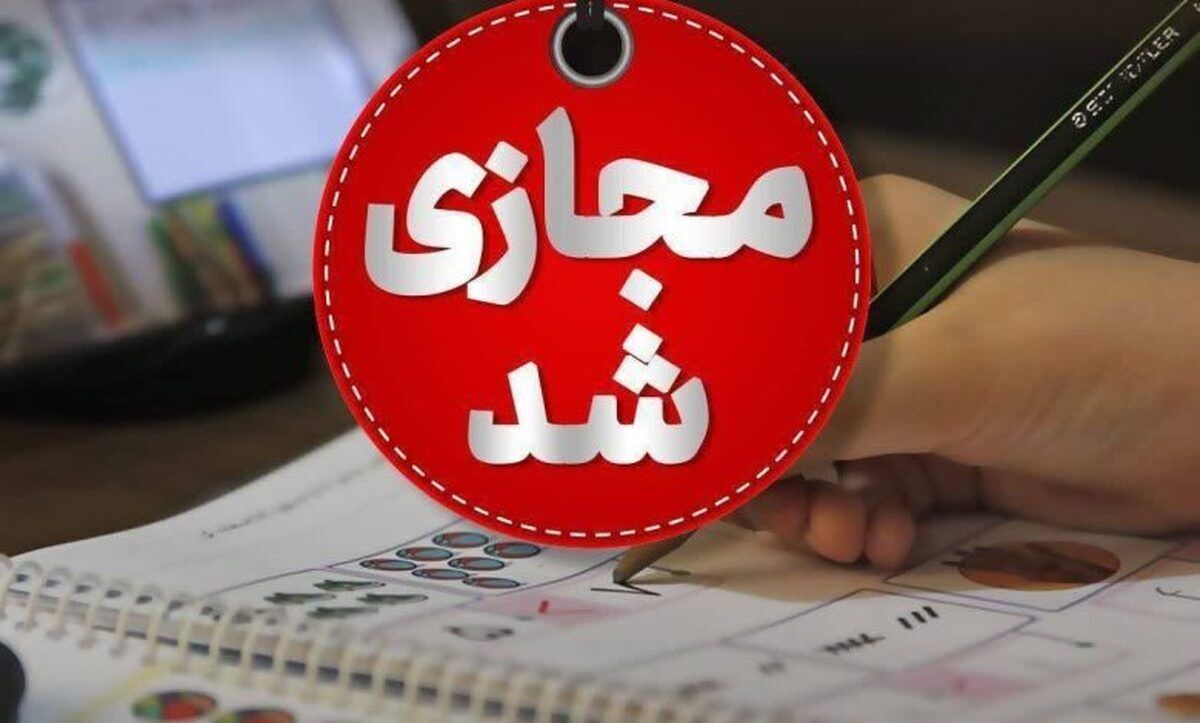 فوری| مدارس رودهن و فیروزکوه غیرحضوری شد 