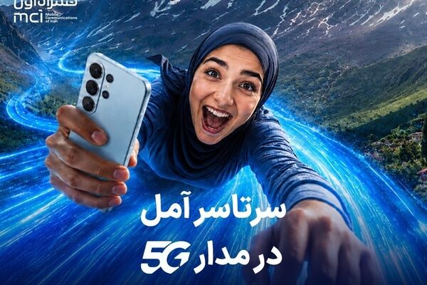 اهدای یک سال اینترنت رایگان به خریداران مودم 5G در آمل