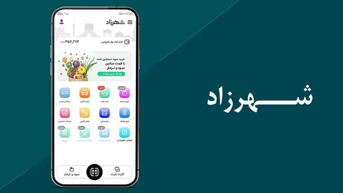 «شهرزاد» از دسترس شهروندان خارج شد