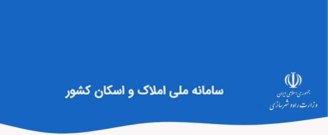 شناسایی خانه‌های تروریست‌ها با سامانه املاک و اسکان