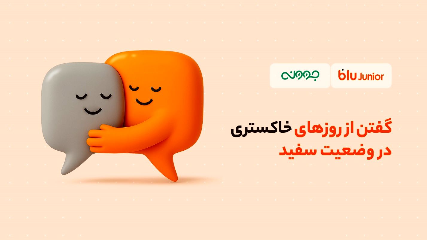 گفتن از روزهای خاکستری در وضعیت سفید
