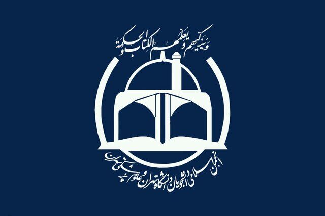 درخواست انجمن اسلامی دانشگاه تهران از هیئت رئیسه دانشگاه