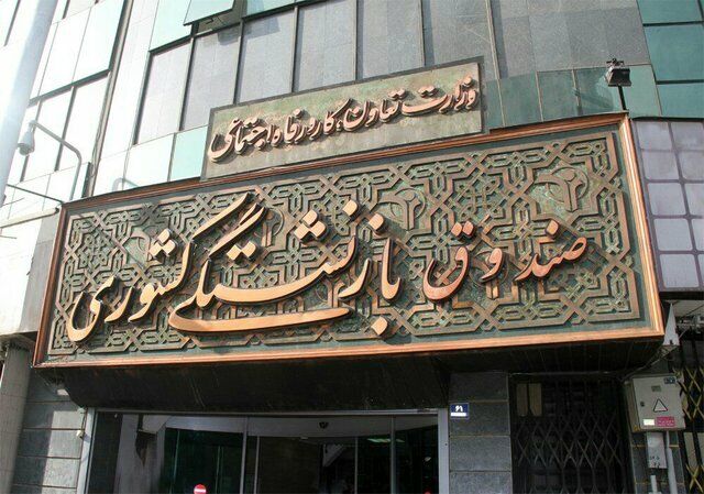 شرط جدید برای بازنشستگی چیست؟