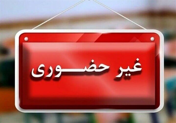 فعالیت غیرحضوری مدارس ابتدایی اراک و ساوه در روز ۶ دی