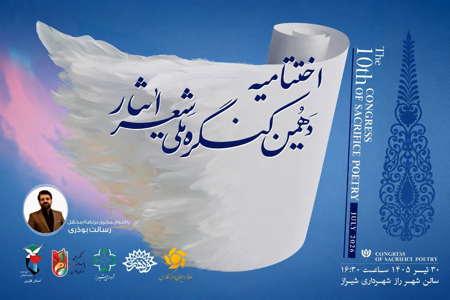 شیراز آماده میزبانی آیین پایانی دهمین کنگره ملی شعر ایثار/ ۴۰۰۱ اثر از ۱۶۹۴ شاعر به دبیرخانه رسید
