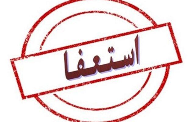 موافقت شورای شهر قم با استعفای شهردار