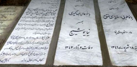 زاکانی به سنگ قبر نیما یوشیچ هم رحم نکرد!+ عکس