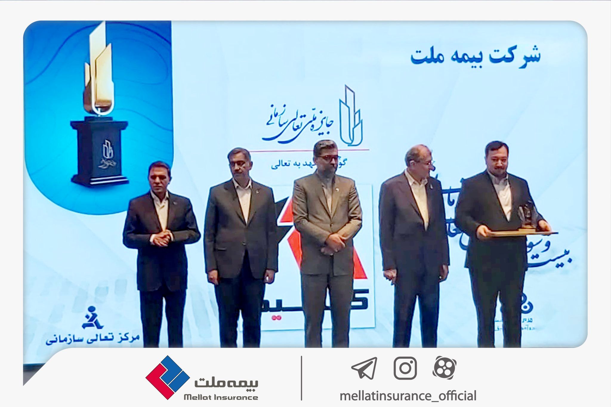 تعالي،سازماني،شركت،گواهي،ملت،بيمه،تعهد،جايزه،ارزيابي
