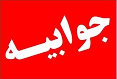تکذیبیه
