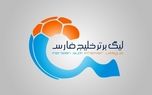 قرعه‌کشی لیگ برتر اوایل مرداد؛ احتمال تعویق چند روزه آغاز مسابقات