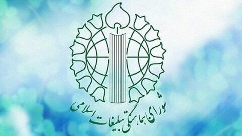 دعوت شورای هماهنگی تبلیغات اسلامی از مردم برای حضور در میادین و محلات