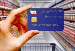 تاریخ واریزی‌های مهرماه ۱۴۰۵؛ یارانه و کالابرگ و مستمری مددجویان چه زمانی پرداخت می‌شود؟

